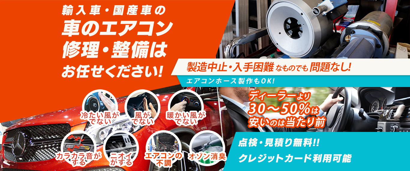 車のエアコン修理専門店 Four A（フォーエース） 滋賀県周辺の車のエアコン修理・整備はお任せください