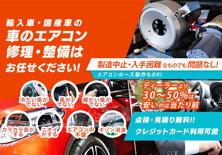 車のエアコン修理専門店 Four A（フォーエース） 滋賀県周辺の車のエアコン修理・整備はお任せください